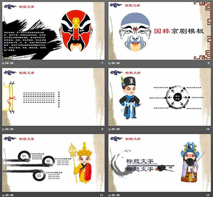 京剧服装介绍PPT模板