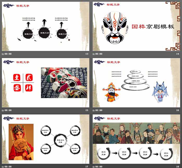 京剧服装介绍PPT模板