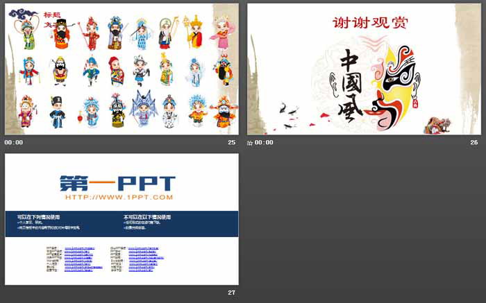 京剧服装介绍PPT模板