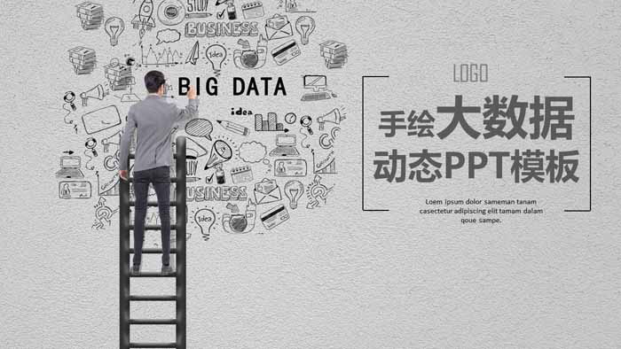 灰色手绘云计算大数据PPT模板