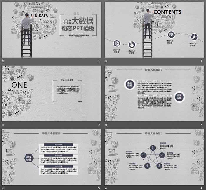 灰色手绘云计算大数据PPT模板