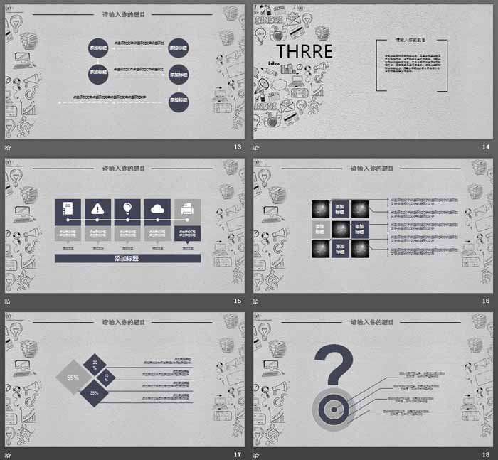 灰色手绘云计算大数据PPT模板