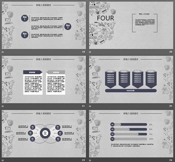 灰色手绘云计算大数据PPT模板