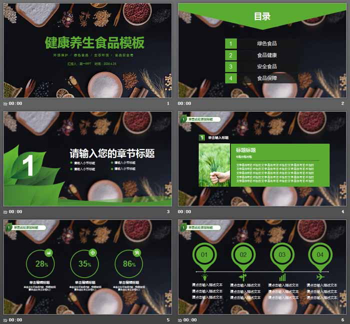 五谷杂粮背景的健康饮食PPT模板