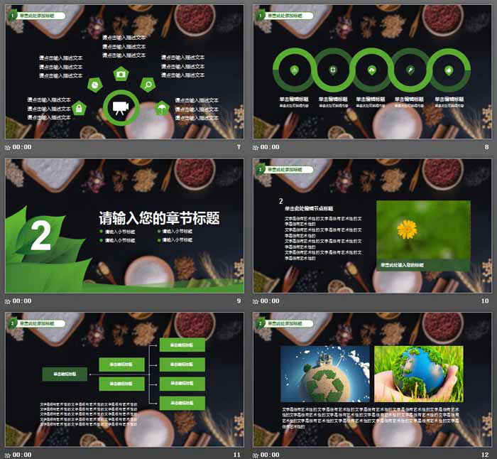 五谷杂粮背景的健康饮食PPT模板