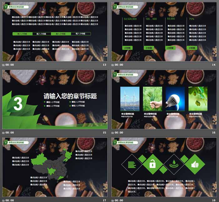 五谷杂粮背景的健康饮食PPT模板