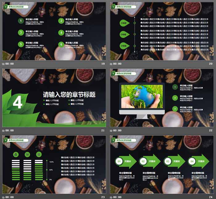 五谷杂粮背景的健康饮食PPT模板