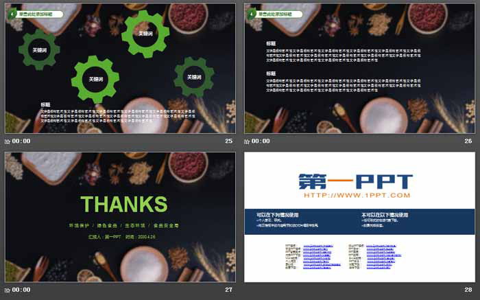 五谷杂粮背景的健康饮食PPT模板