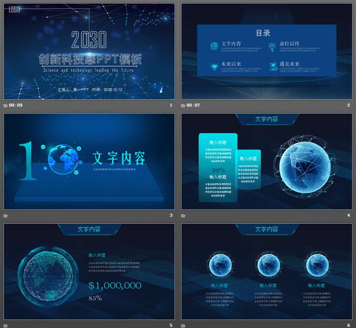 蓝色科技感PPT模板