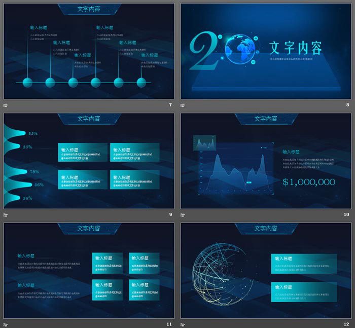 蓝色科技感PPT模板