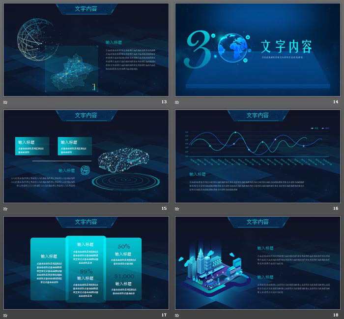 蓝色科技感PPT模板