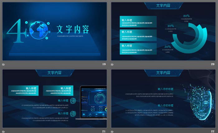 蓝色科技感PPT模板