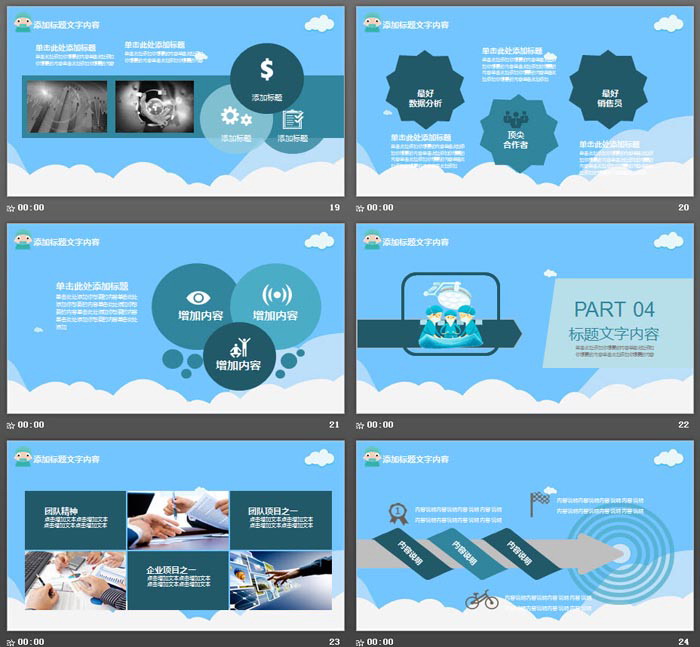 卡通医生工作总结PPT模板