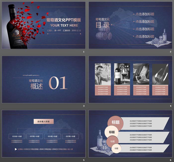 蓝色复古奢华风格的葡萄酒文化PPT模板