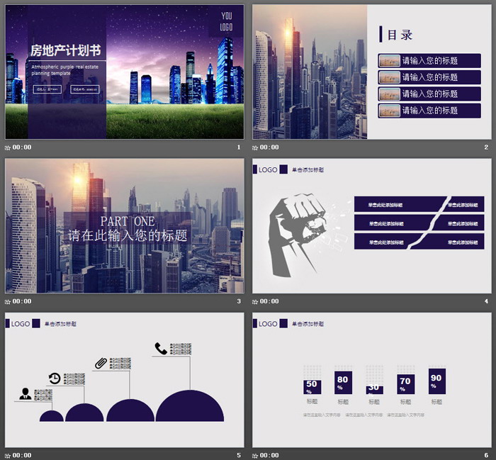 梦幻楼盘建筑背景的房地产计划书PPT模板