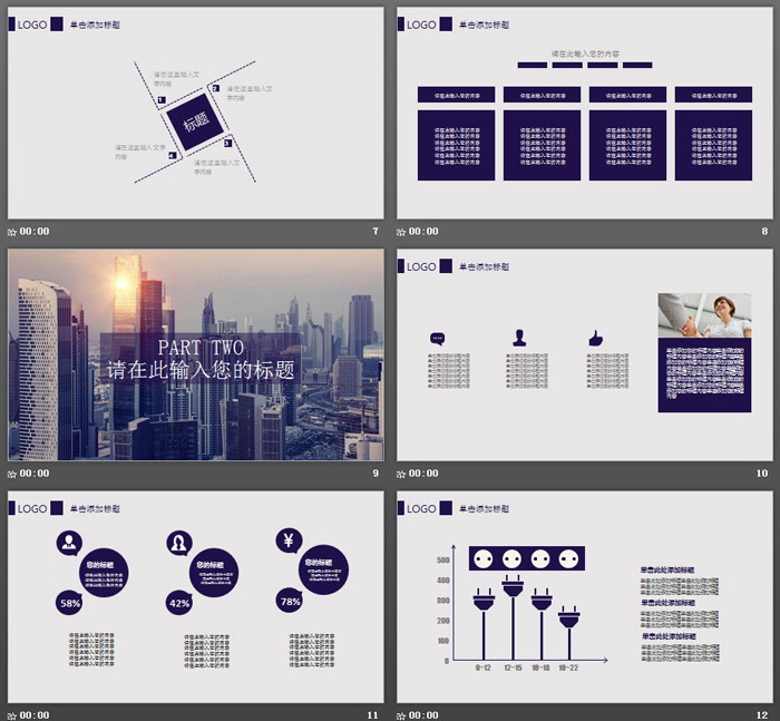 梦幻楼盘建筑背景的房地产计划书PPT模板