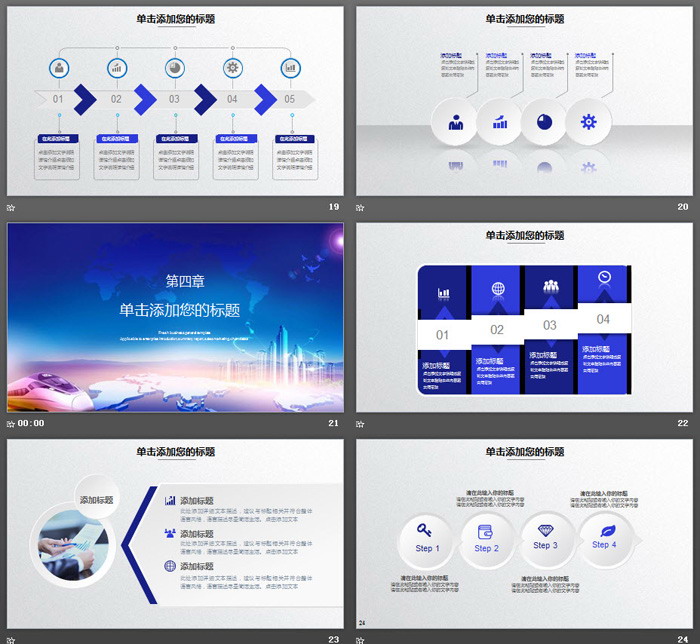 城市高铁动车背景的工作总结汇报PPT模板