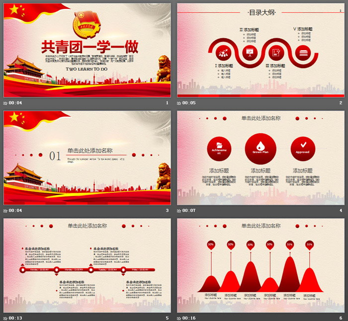 共青团一学一做PPT模板