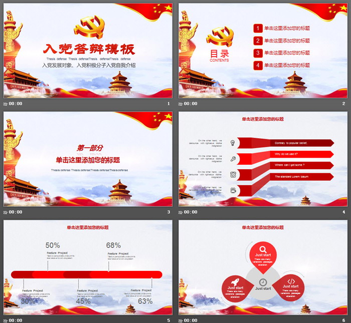 大气入党答辩PPT模板