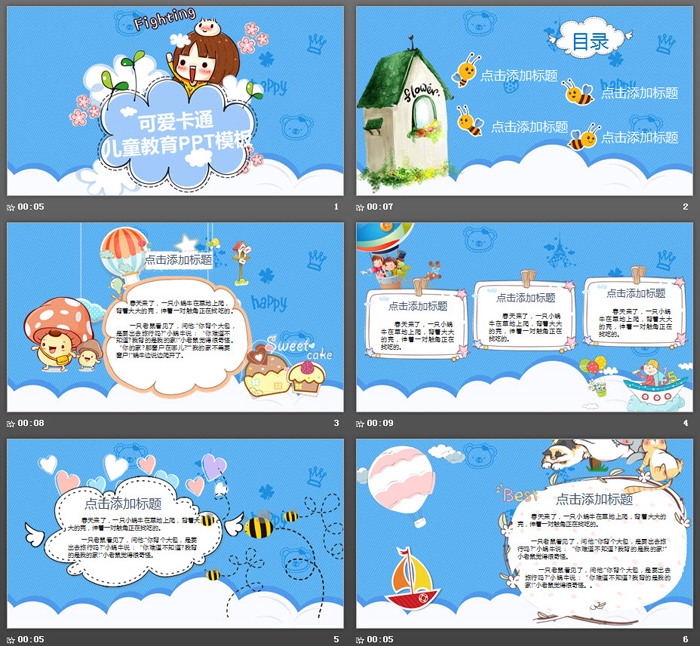 动态卡通儿童成长教育PPT模板