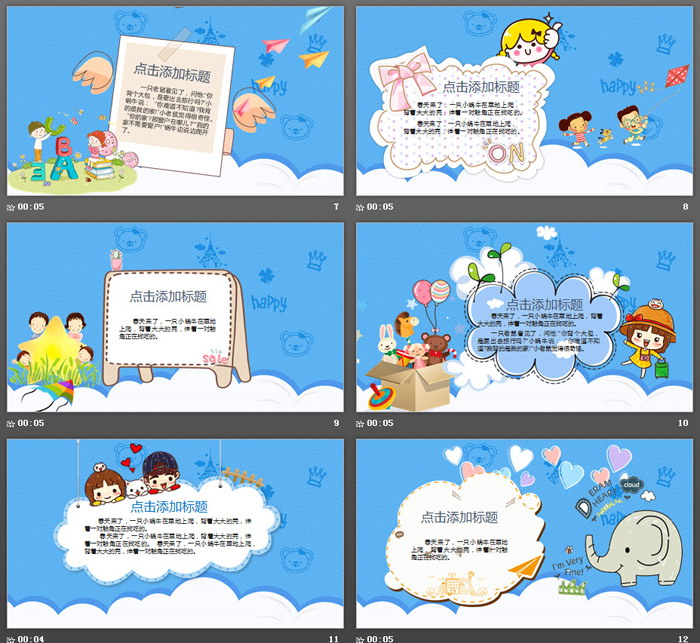 动态卡通儿童成长教育PPT模板