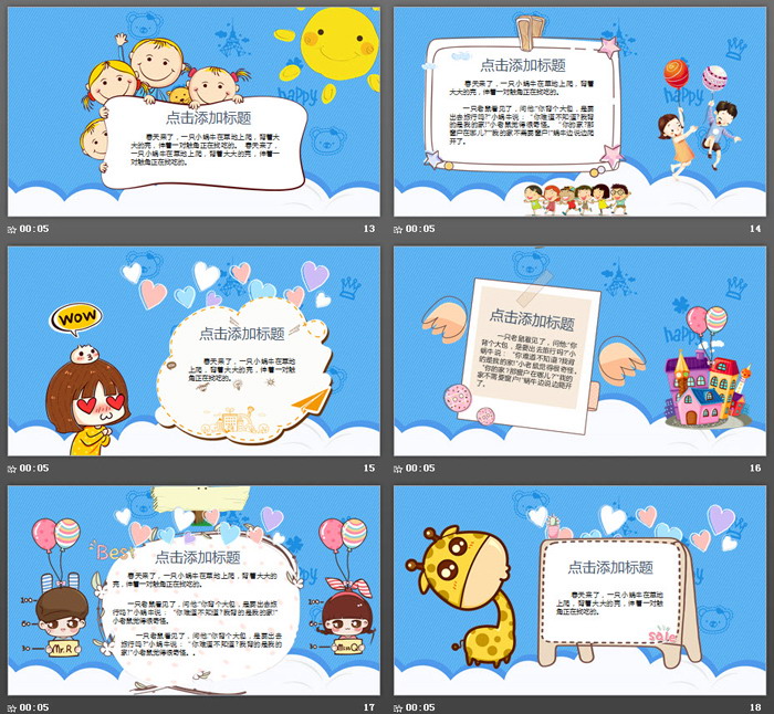 动态卡通儿童成长教育PPT模板