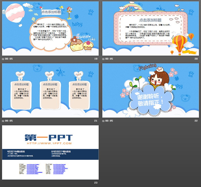 动态卡通儿童成长教育PPT模板