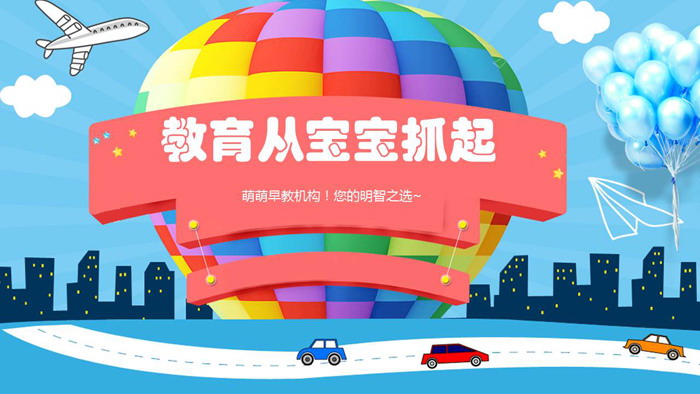 彩色卡通儿童早教PPT模板