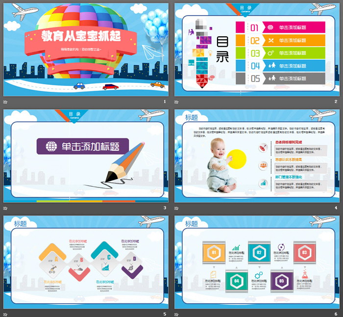 彩色卡通儿童早教PPT模板
