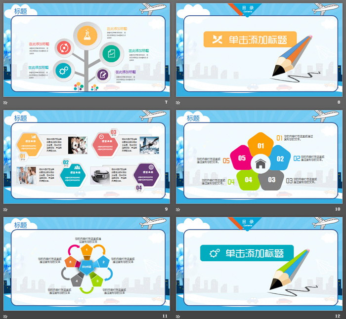 彩色卡通儿童早教PPT模板