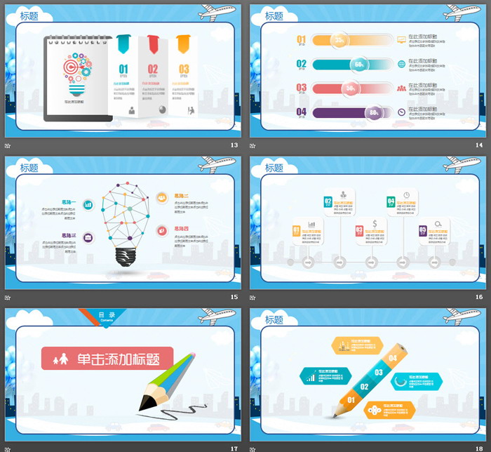 彩色卡通儿童早教PPT模板