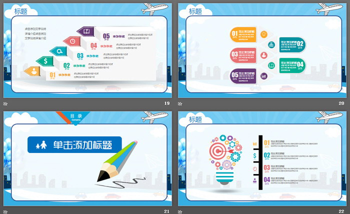 彩色卡通儿童早教PPT模板