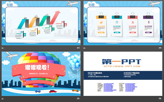 彩色卡通儿童早教PPT模板