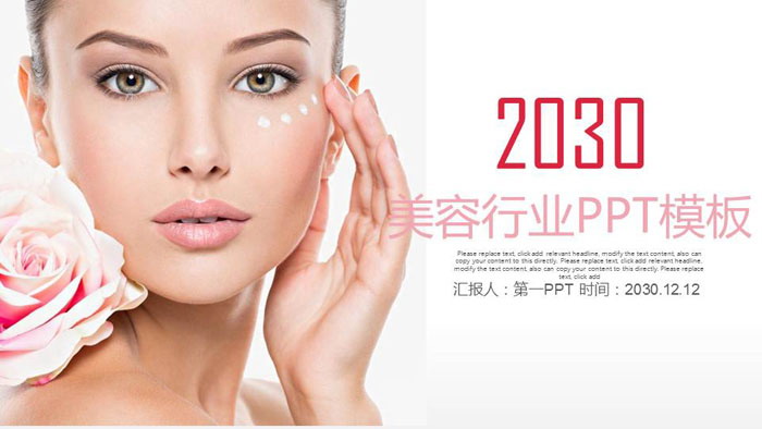 粉色淡雅美容行业PPT模板