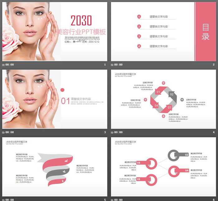 粉色淡雅美容行业PPT模板