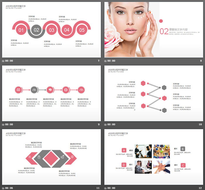 粉色淡雅美容行业PPT模板