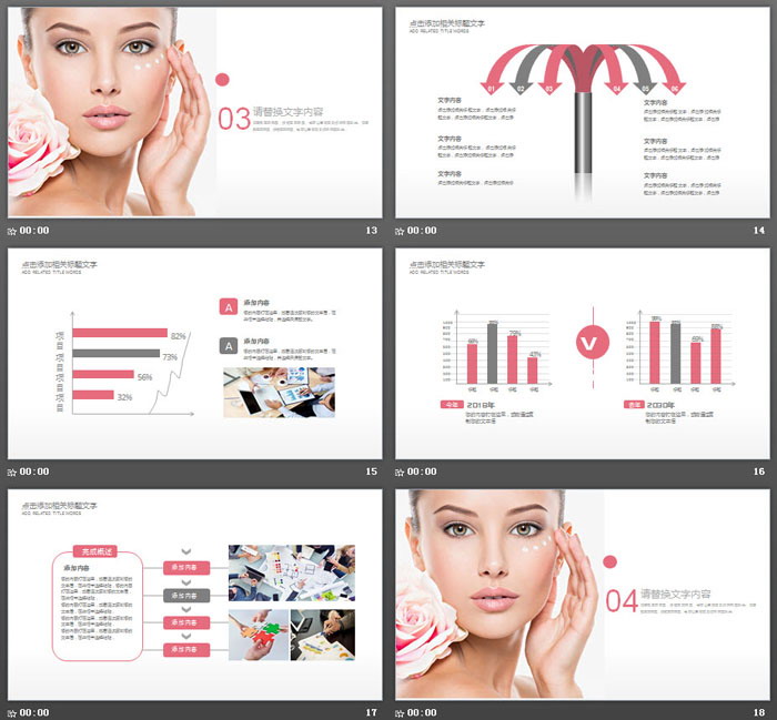 粉色淡雅美容行业PPT模板