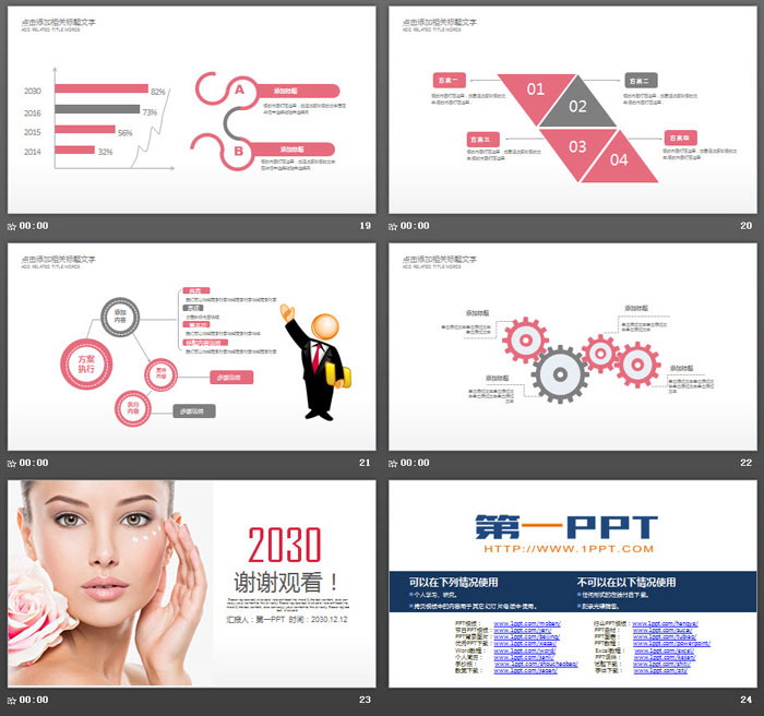 粉色淡雅美容行业PPT模板