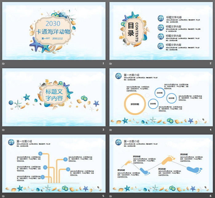 卡通海洋动物贝壳PPT模板