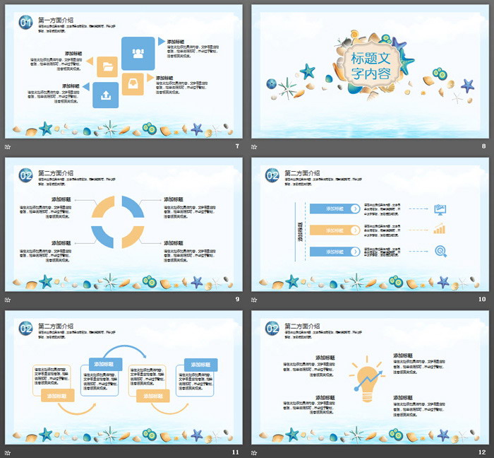 卡通海洋动物贝壳PPT模板