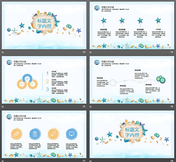 卡通海洋动物贝壳PPT模板