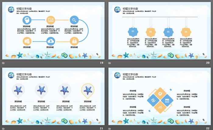 卡通海洋动物贝壳PPT模板