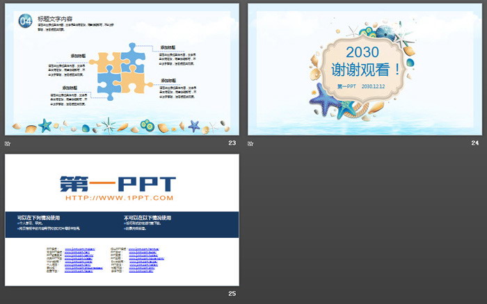 卡通海洋动物贝壳PPT模板