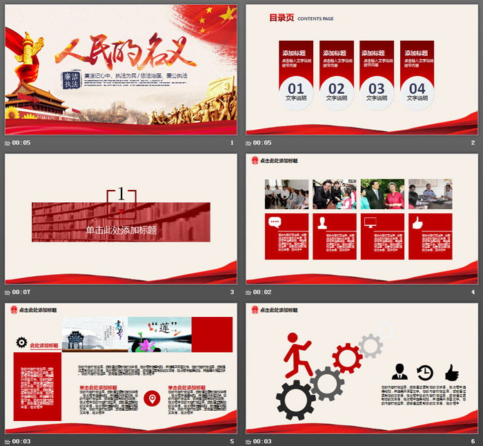 《人民的名义》主题PPT模板