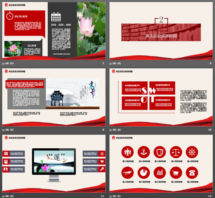 《人民的名义》主题PPT模板