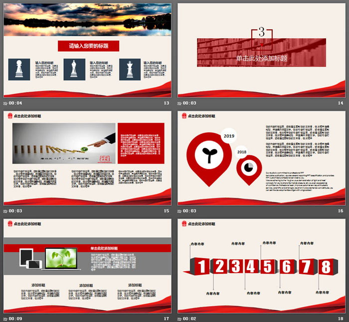 《人民的名义》主题PPT模板