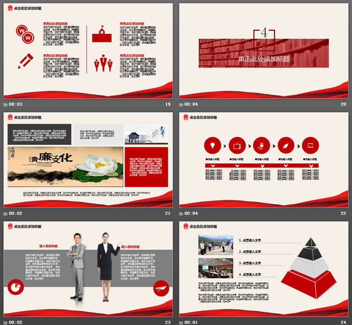 《人民的名义》主题PPT模板