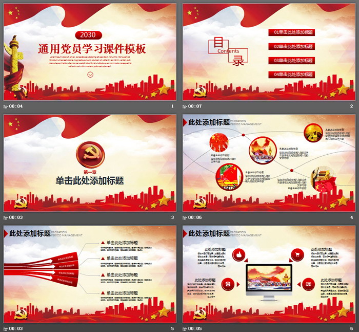 党课PPT课件模板