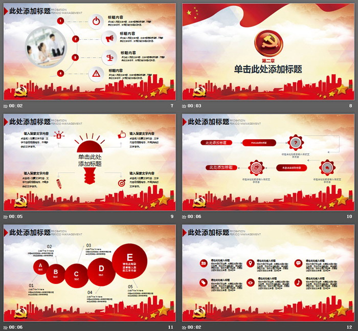 党课PPT课件模板