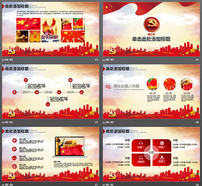 党课PPT课件模板